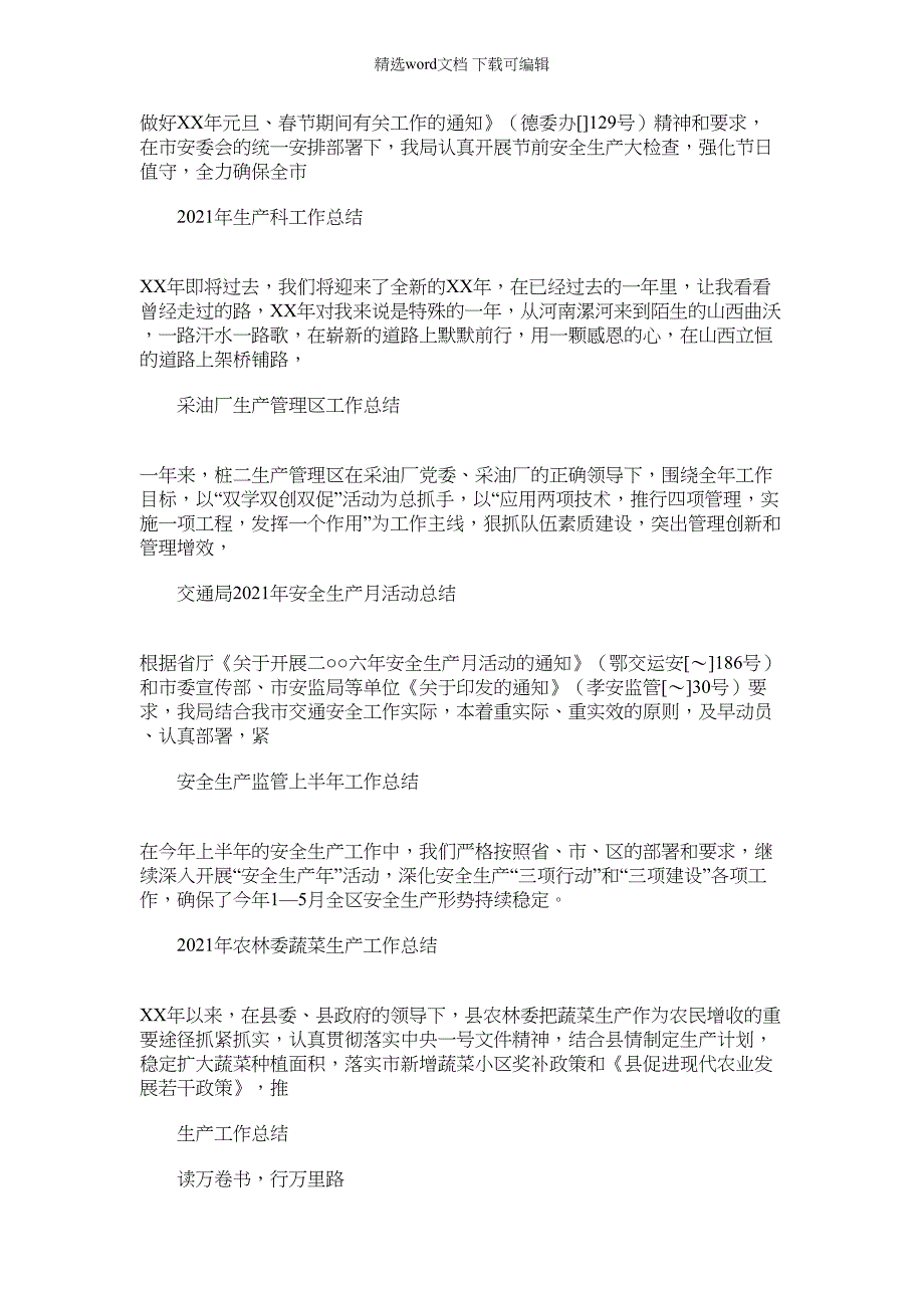 2022年机电科供电车间技术员个人总结_生产工作总结（新编）(2)_第3页