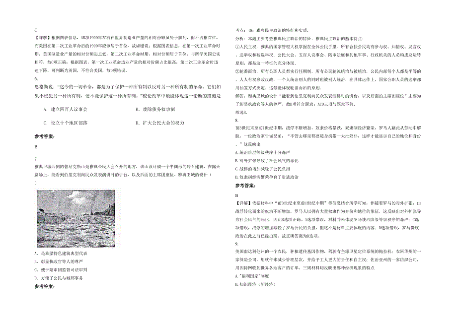 2022年河南省商丘市永城蒋口乡联合中学高三历史月考试卷含解析_第2页