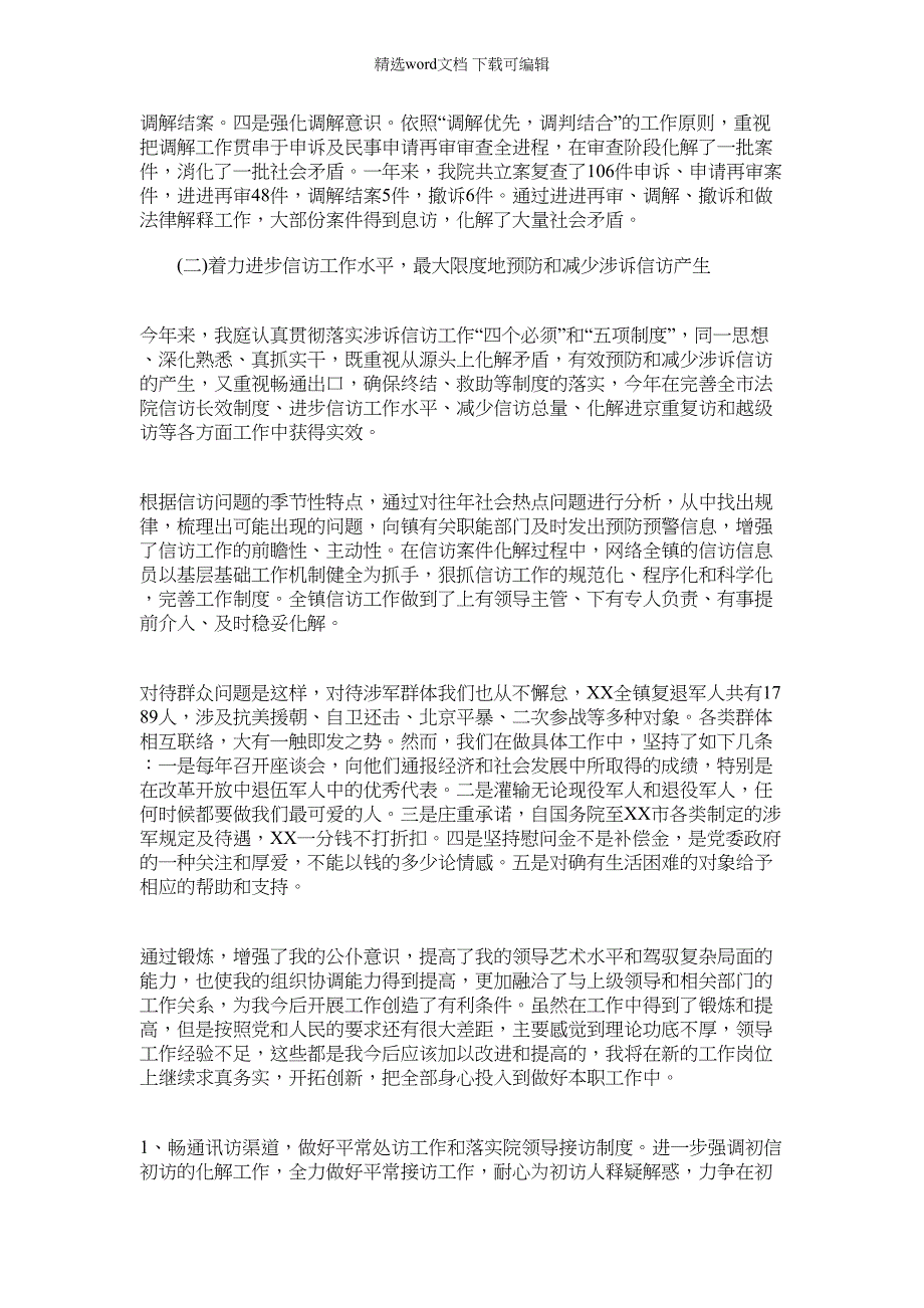 2022年立案庭信访工作年终总结_第3页