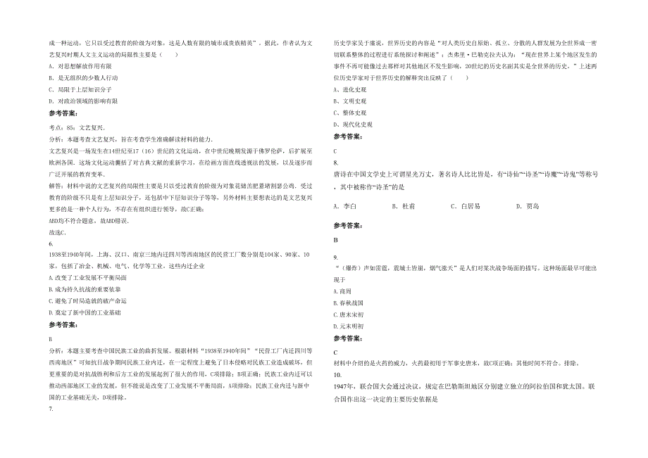 2021年河北省石家庄市美术职业中学高二历史联考试卷含解析_第2页