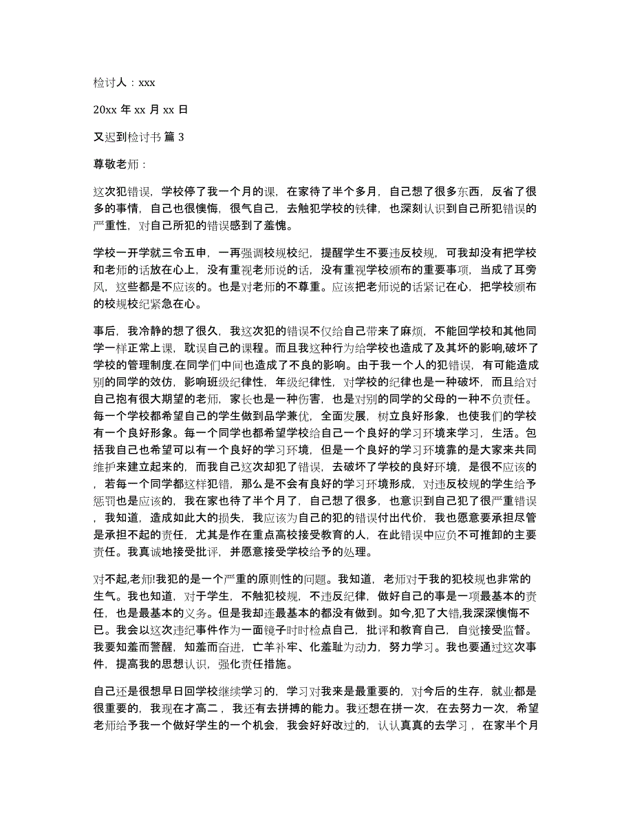 【热门】又迟到检讨书模板集锦8篇_第2页