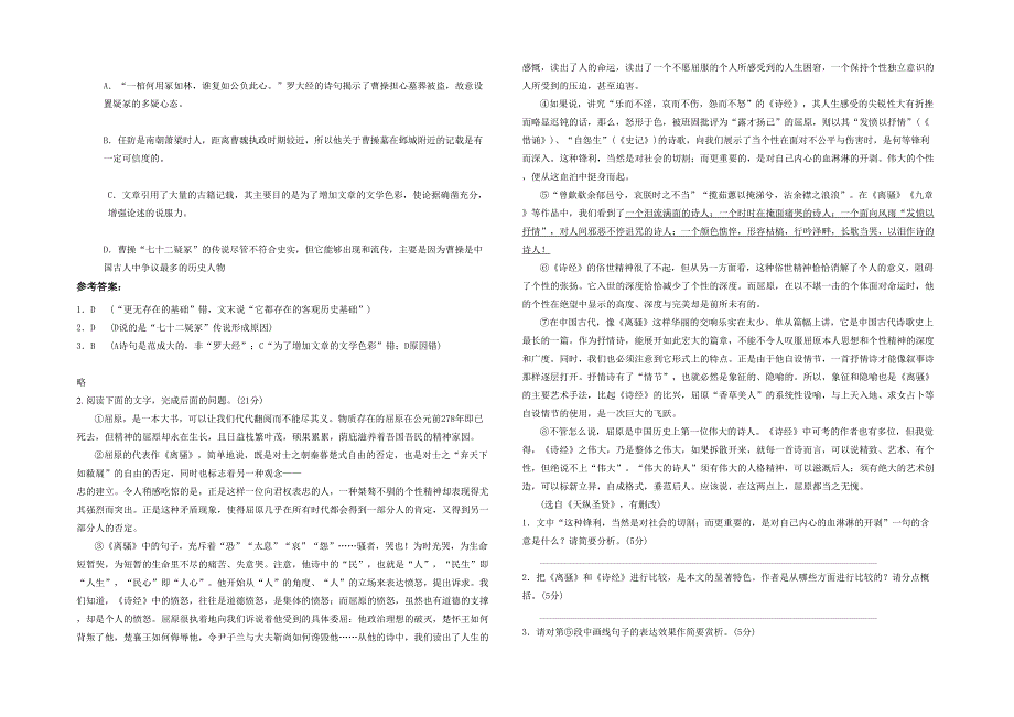 2021年山西省运城市平陆县开发区中学高一语文测试题含解析_第2页