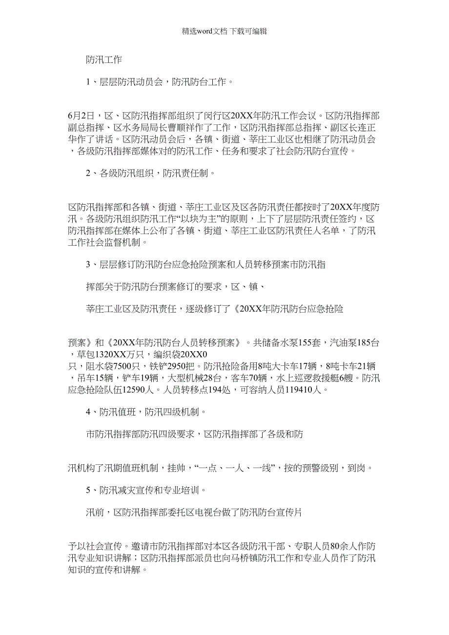 2022年本区中南部和东部地区突降暴雨_第2页