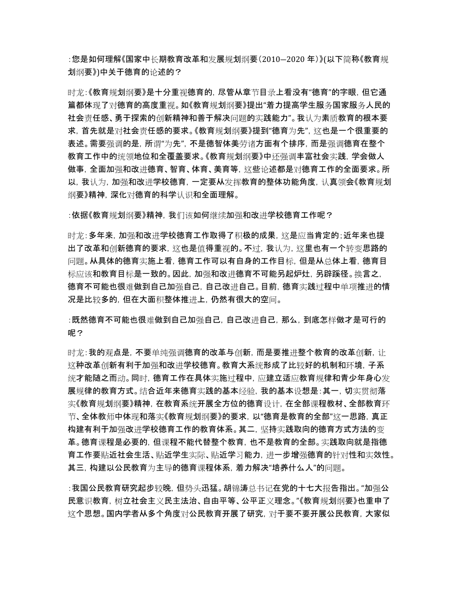 [德育是教育的全部]德育教育论文_第2页