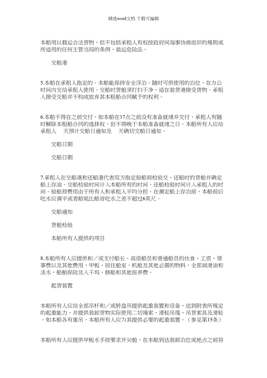 2022年租船公司定期租船合同通用版_第3页