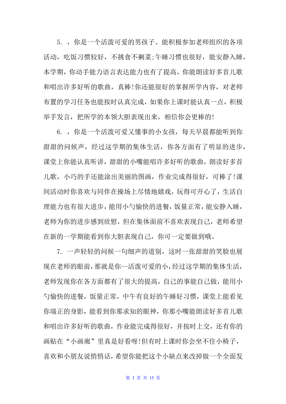 优秀幼儿的评语（幼儿园小班评语）_第3页