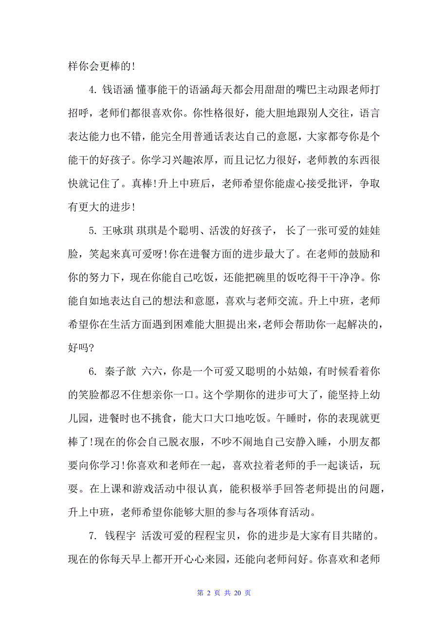 幼儿园的评语怎么写（幼儿园小班评语）_第2页