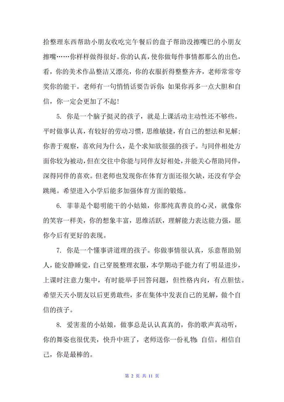 小小班上学期评语（幼儿园小班评语）_第2页