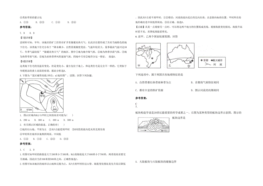 2021年江苏省镇江市江西丹阳中学高三地理下学期期末试卷含解析_第2页