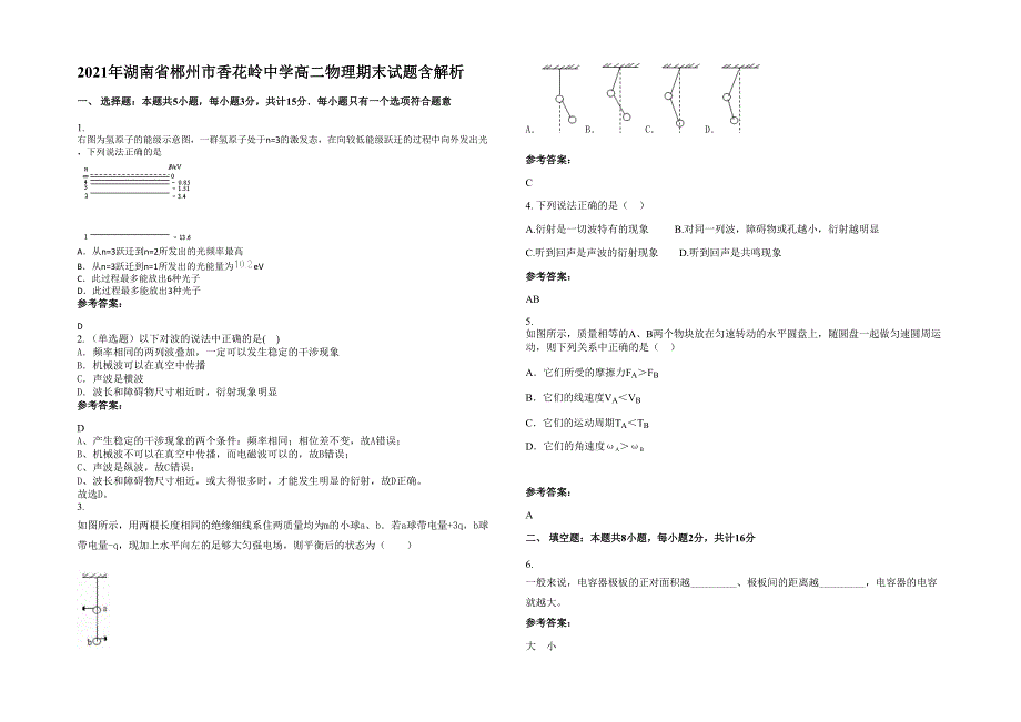 2021年湖南省郴州市香花岭中学高二物理期末试题含解析_第1页