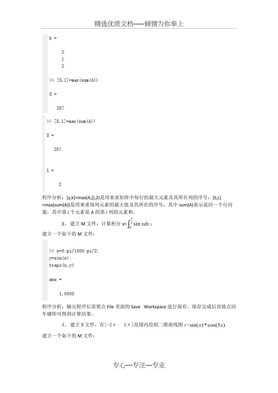 工程软件实训报告(共9页)_第3页