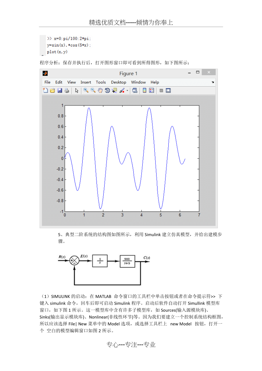 工程软件实训报告(共9页)_第4页