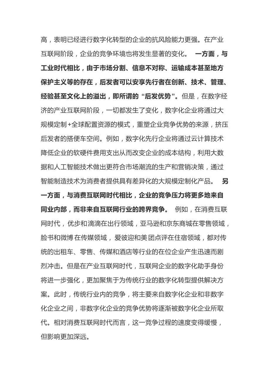 企业数字化转型的战略拐点_第2页