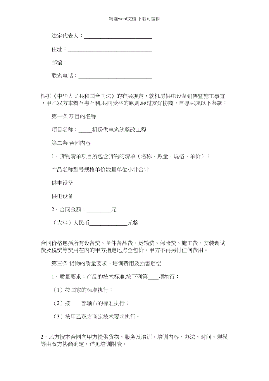 2022年机房供电设备销售暨施工合同(合同示例文本)_第2页