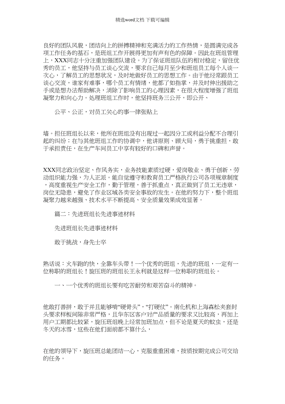 2022年组长先进个人事迹材料_第2页