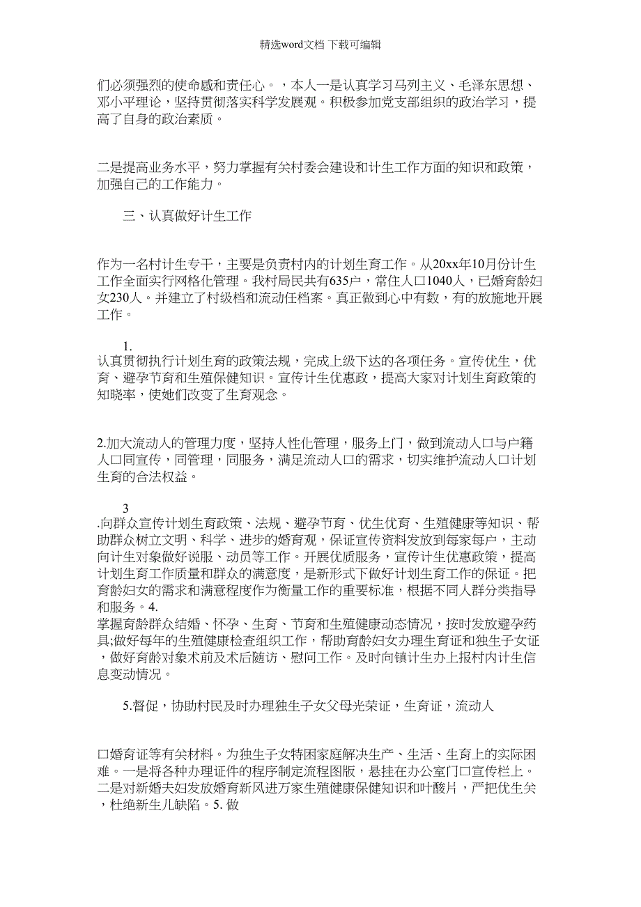 2022年村计生专干半年工作总结一_第2页