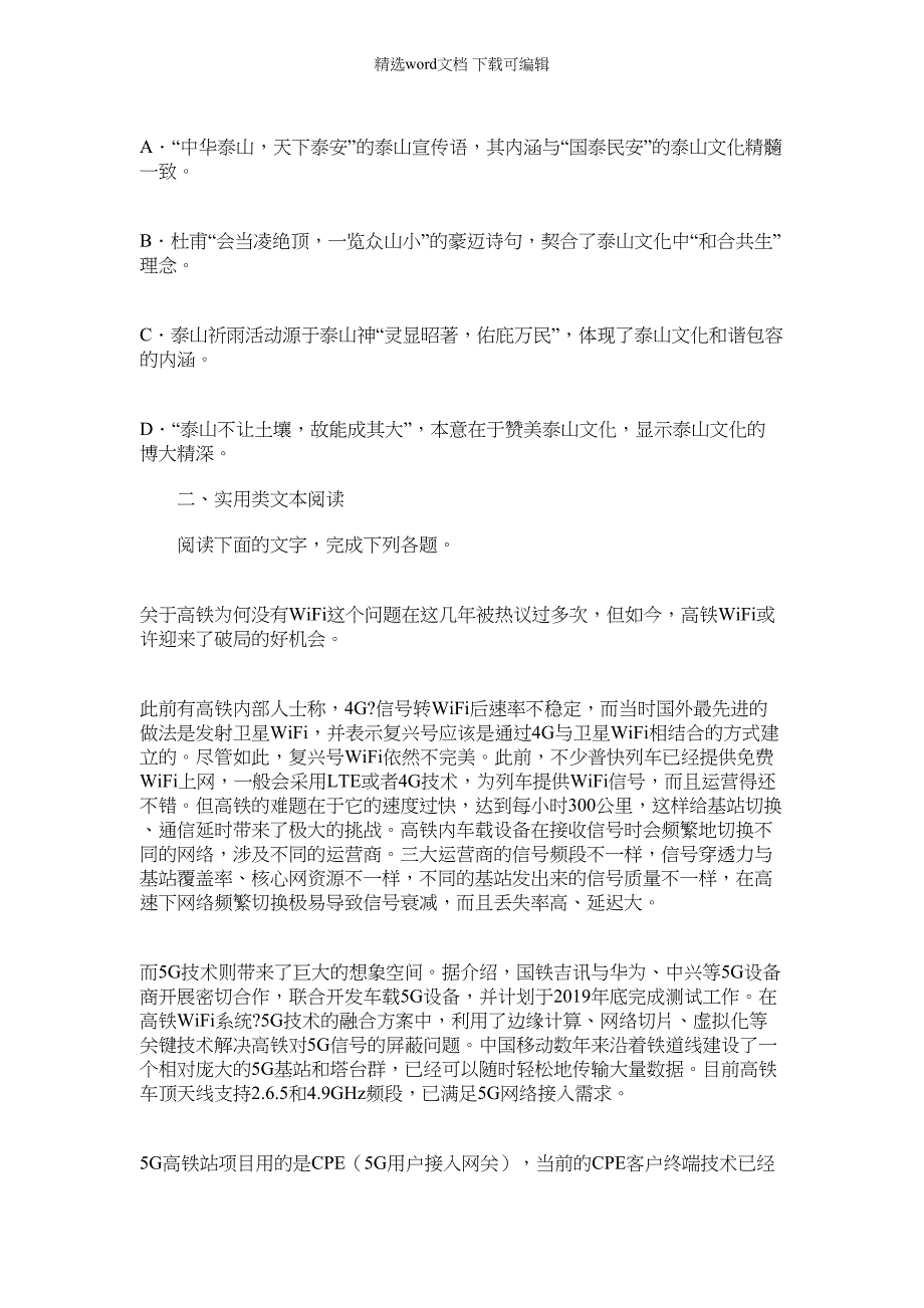 2022年江苏南通市—学年度高三第一学期语文期初调研测试【含答案】（14页）_第3页