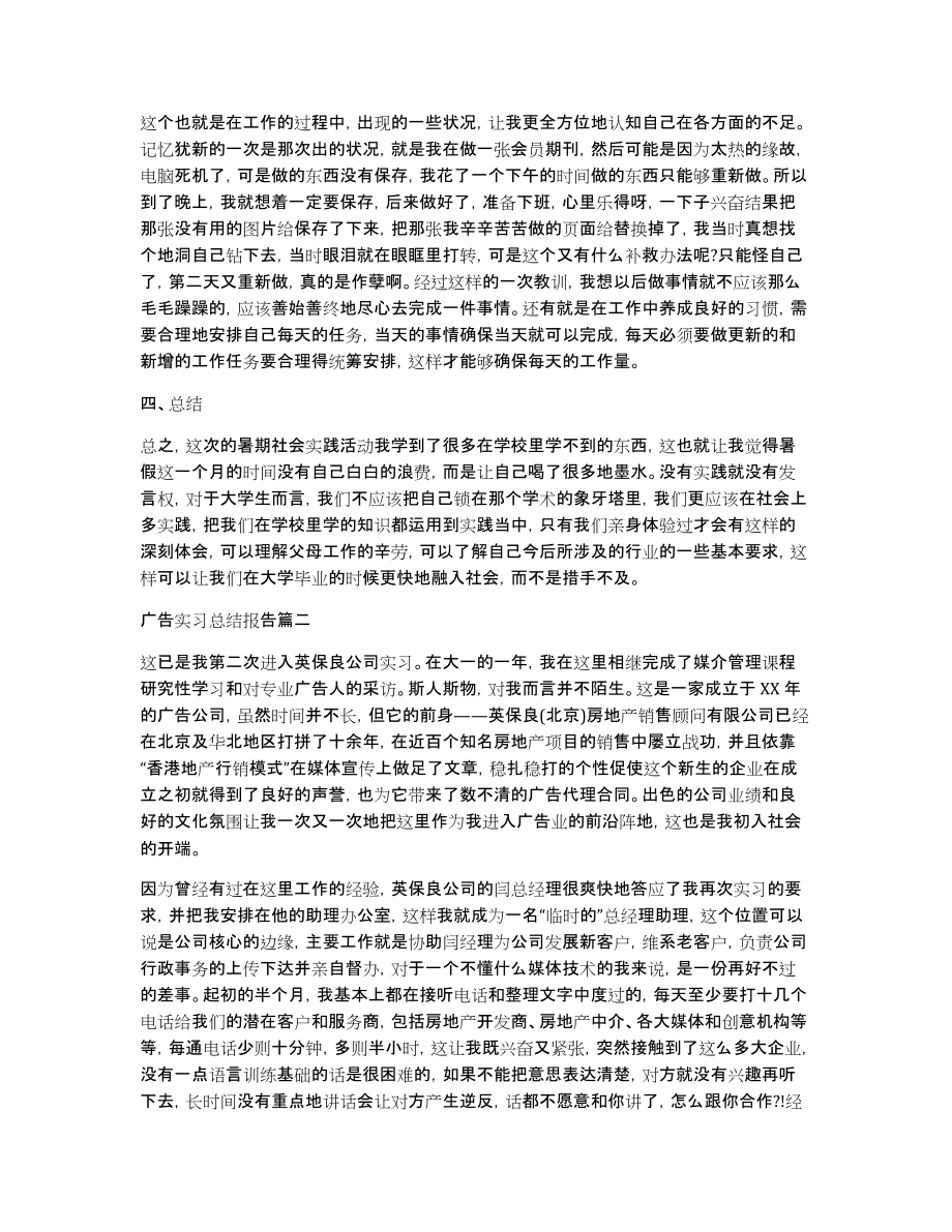 [广告实习总结报告]_第2页