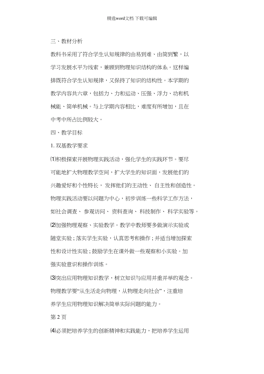 2022年第二学期八年级物理下册教学计划规划方案参考_第2页