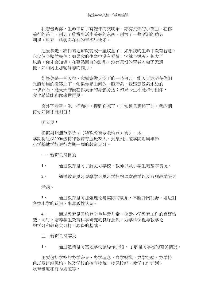 2022年求爱情书写法之圣洁美丽_第3页