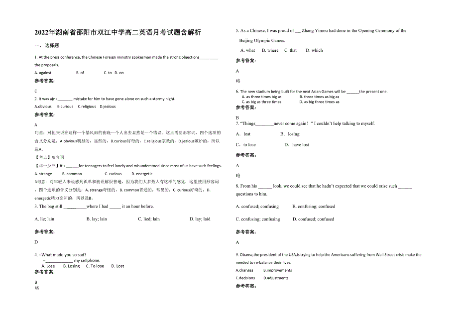 2022年湖南省邵阳市双江中学高二英语月考试题含解析_第1页