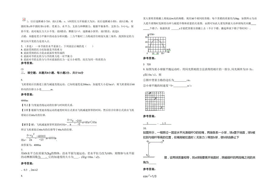 2022年河北省唐山市曹庄子中学高一物理测试题含解析_第2页
