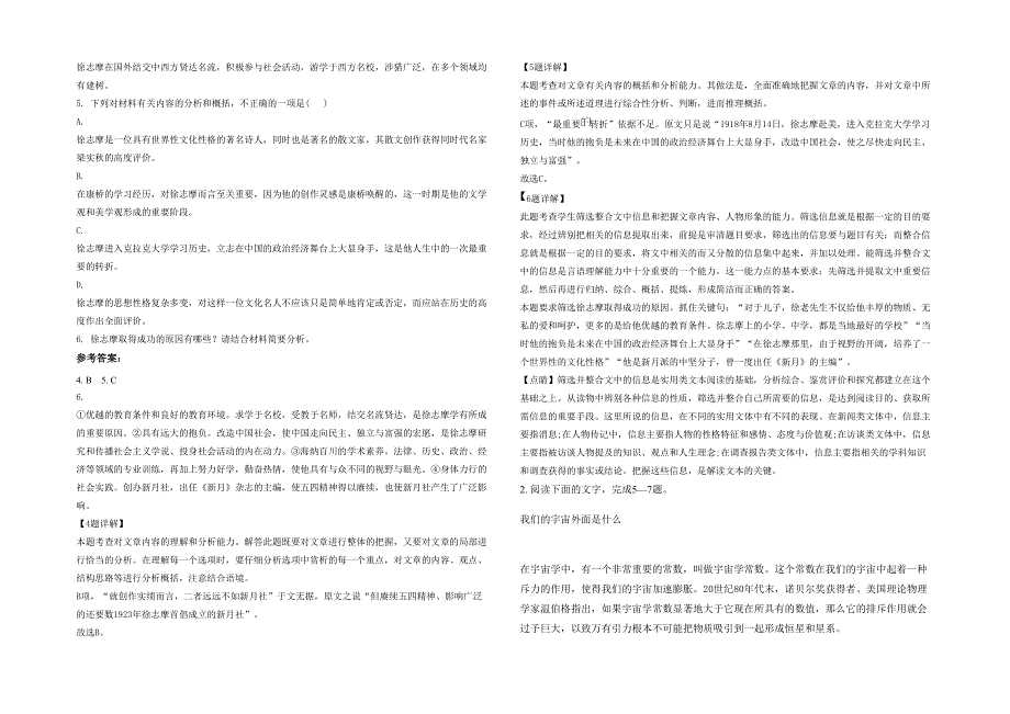 2021年湖南省衡阳市衡南县龙鹤中学高一语文期末试题含解析_第2页