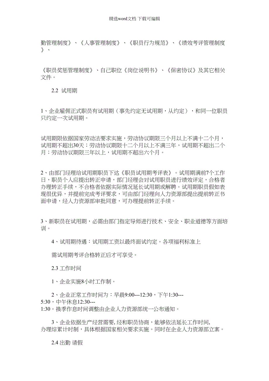 2022年杭州科技有限公司员工基础手册_第3页