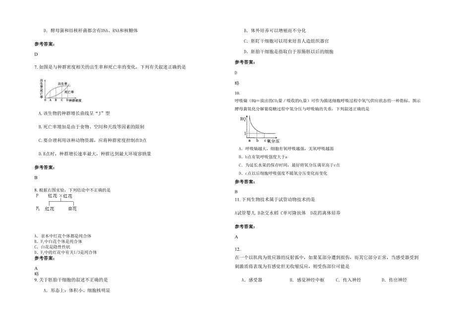 2021年广东省湛江市徐闻县第一中学高二生物下学期期末试卷含解析_第2页
