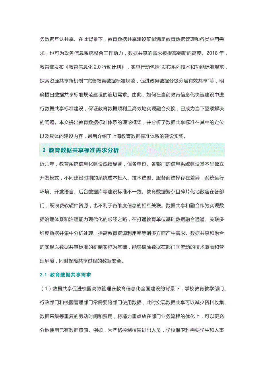 面向数据共享的教育数据标准体系研究与建设实践_第2页