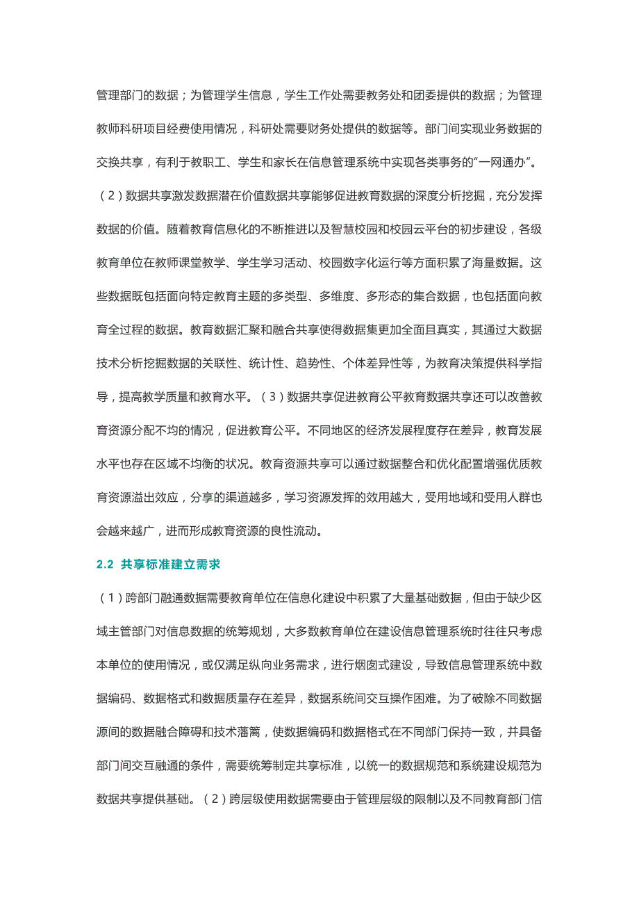 面向数据共享的教育数据标准体系研究与建设实践_第3页