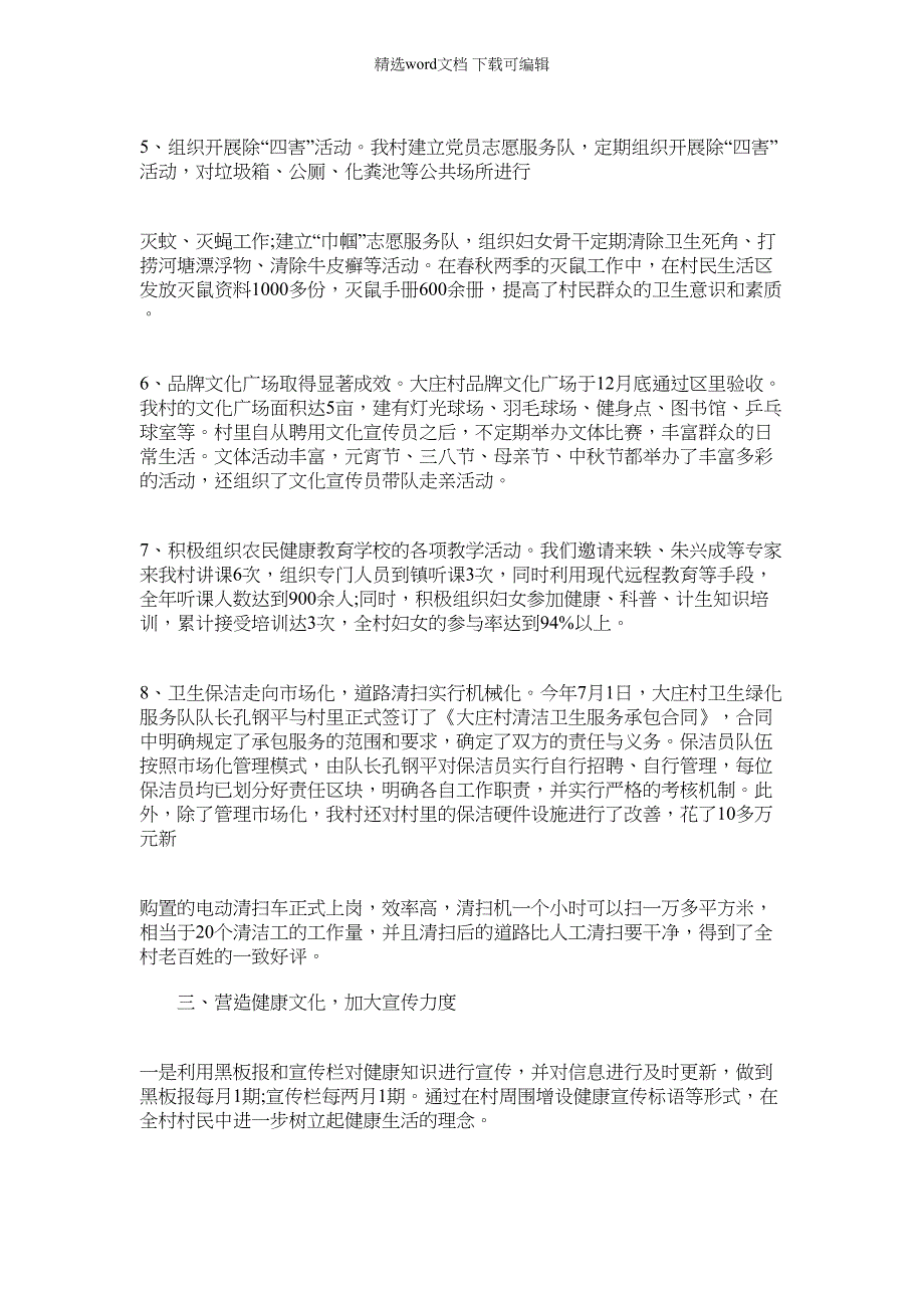 2022年村健康教育年度工作总结例文_第3页