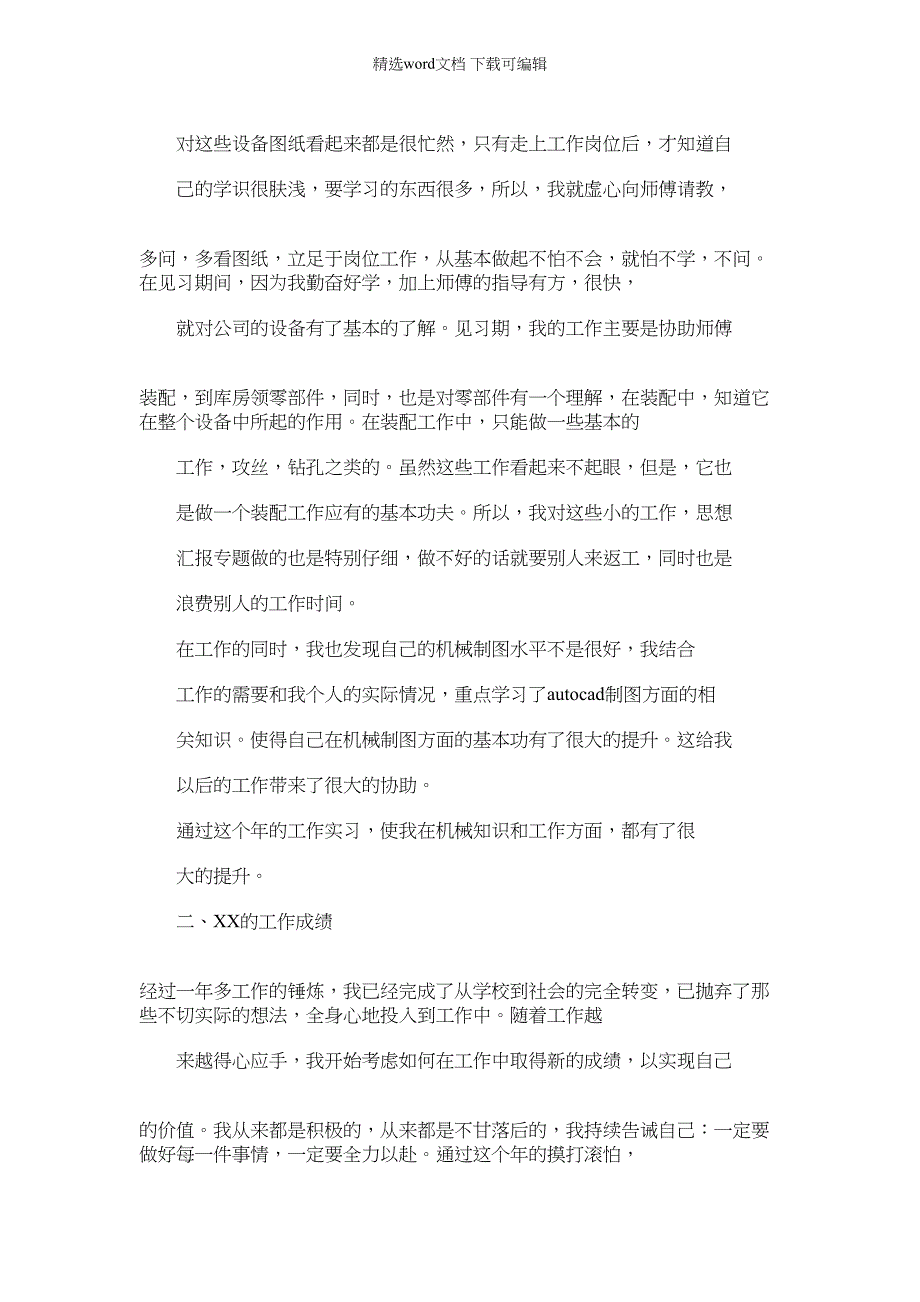 2022年机械工程师技术个人年度工作总结_第2页