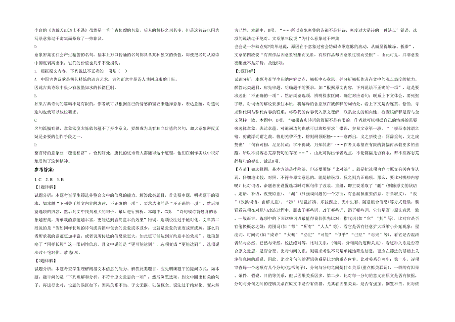 2022年河北省秦皇岛市蛤泊中学高一语文月考试题含解析_第2页