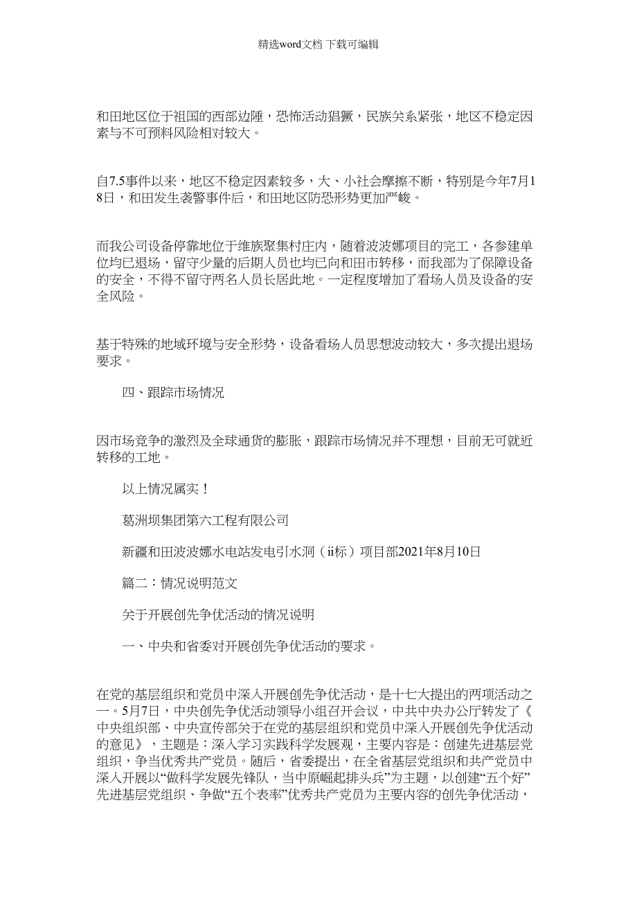 2022年组委会成员单位多次召开会议_第2页