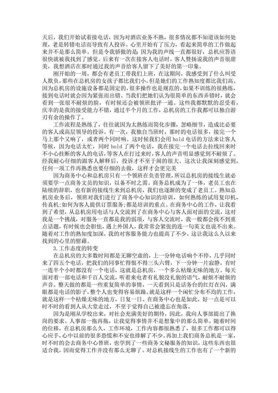 大学生个人实习报告总结5篇-个人实习总结_第5页