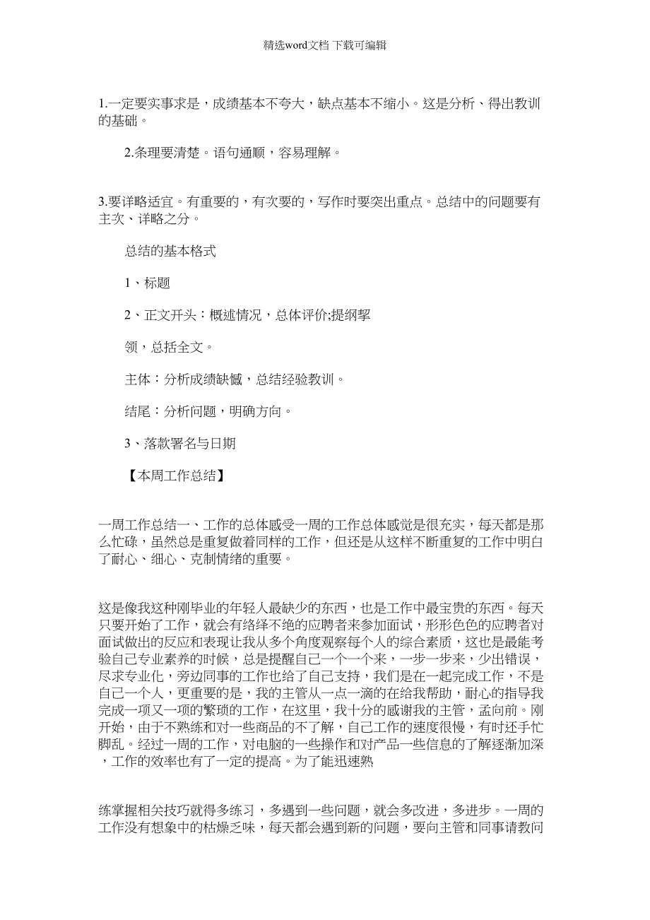 2022年本周工作总结三篇_第3页