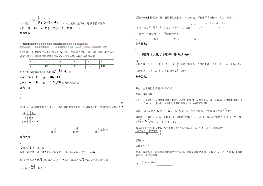 2022年河北省衡水市北郭村农业中学高三数学文期末试卷含解析_第2页