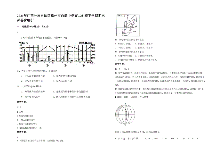 2021年广西壮族自治区柳州市白露中学高二地理下学期期末试卷含解析_第1页