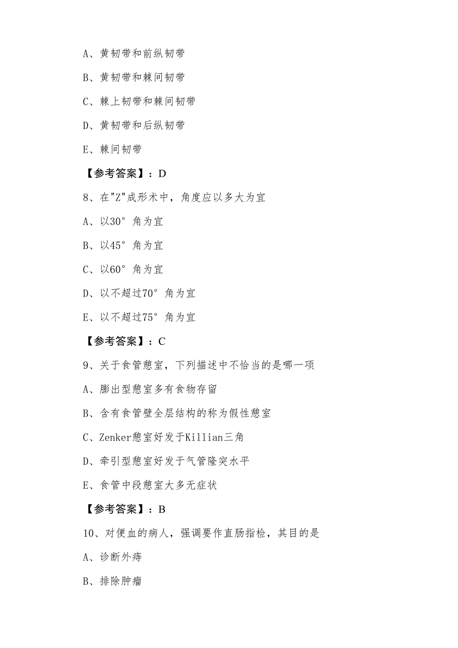 二月上旬《外科》主治医师资格考试综合测试题（附答案）_第3页