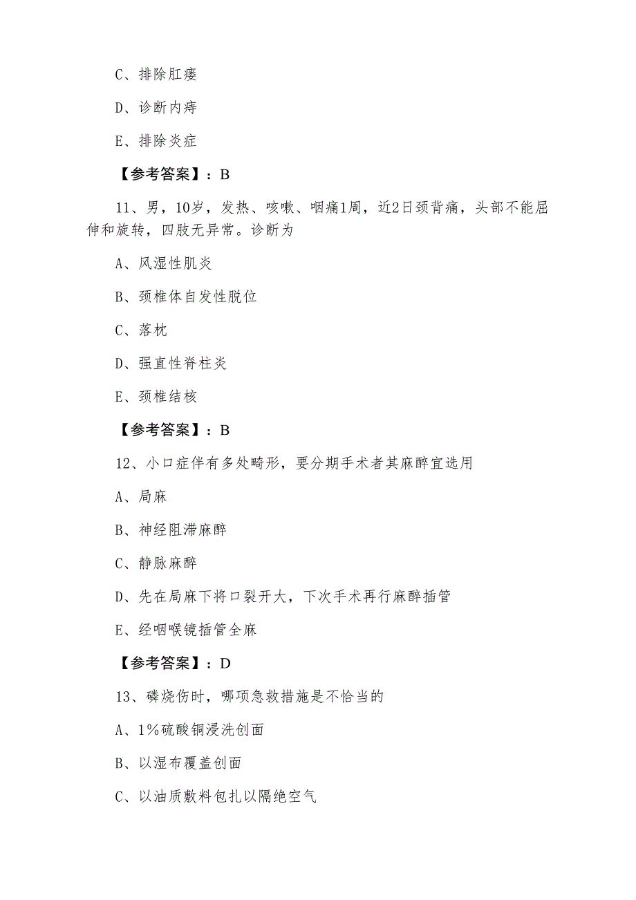 二月上旬《外科》主治医师资格考试综合测试题（附答案）_第4页