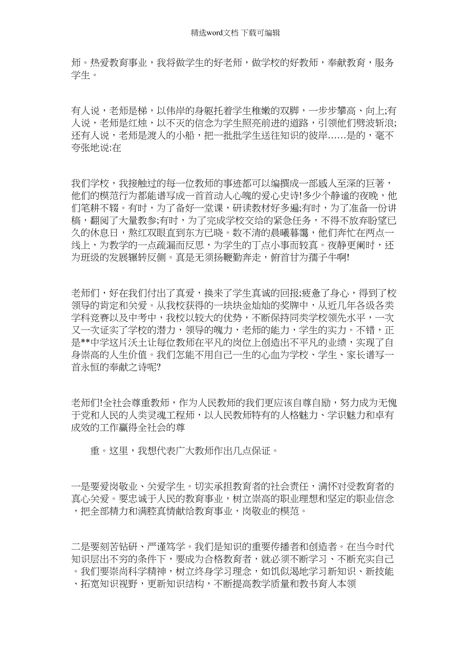 2022年第三十三个教师节教师代表发言稿_第2页