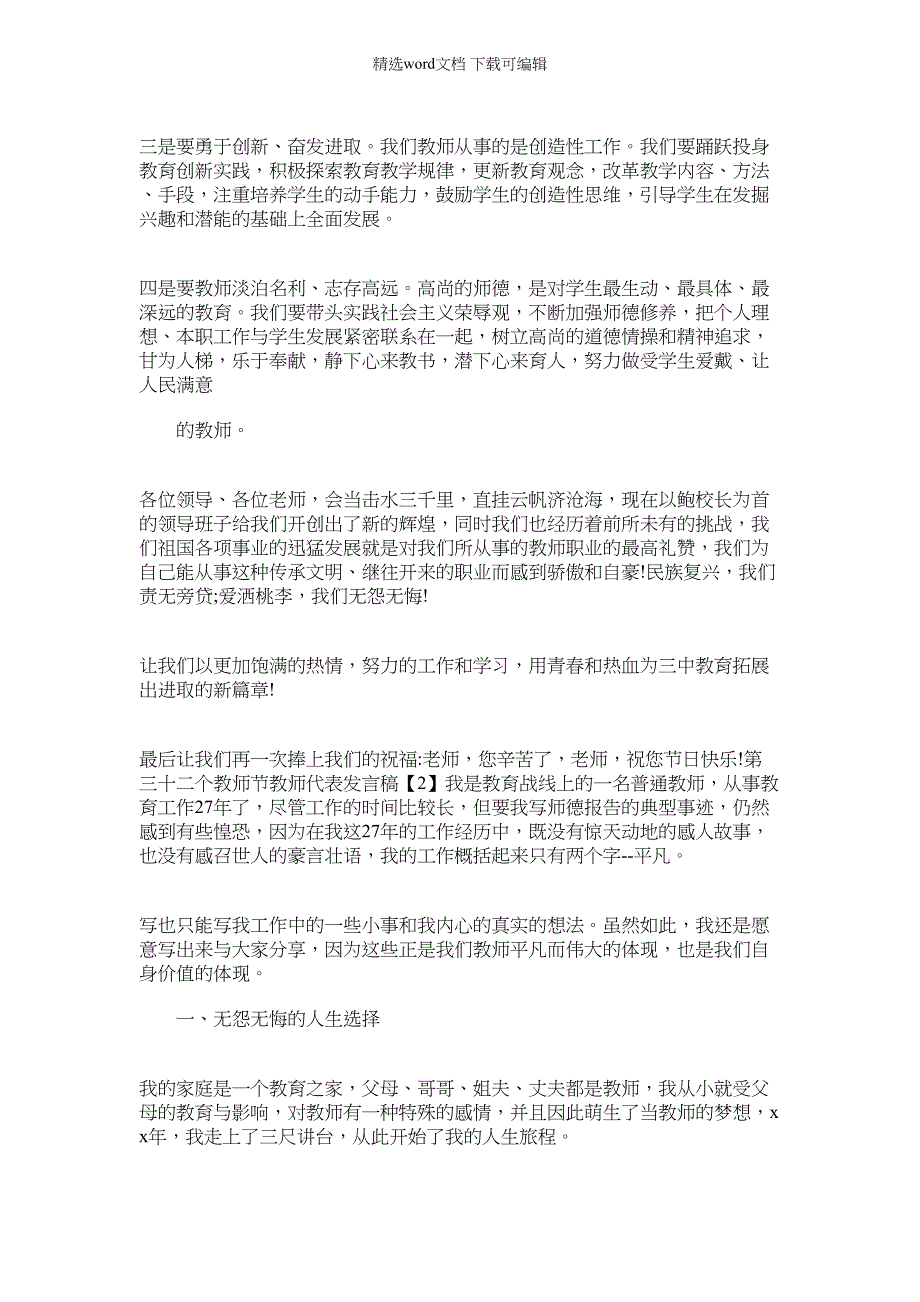 2022年第三十三个教师节教师代表发言稿_第3页