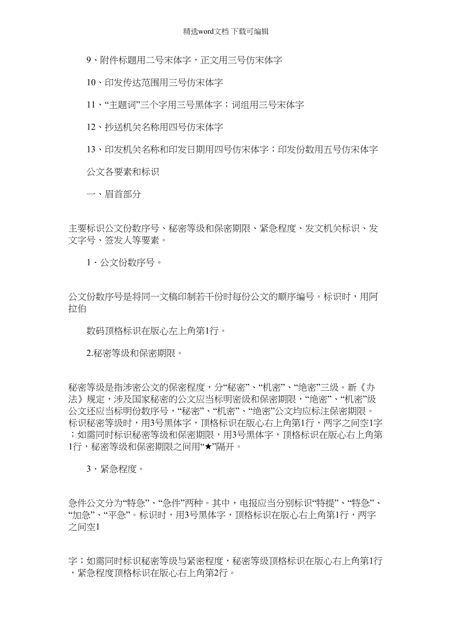 2022年机关公文排版格式与字体要求_第3页