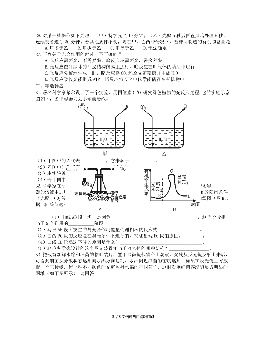 高一生物期末复习最新_第3页