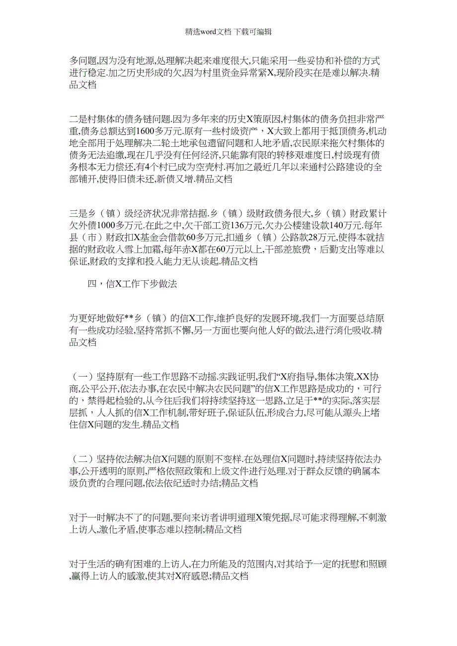 2022年某乡镇信访形势剖析_第3页