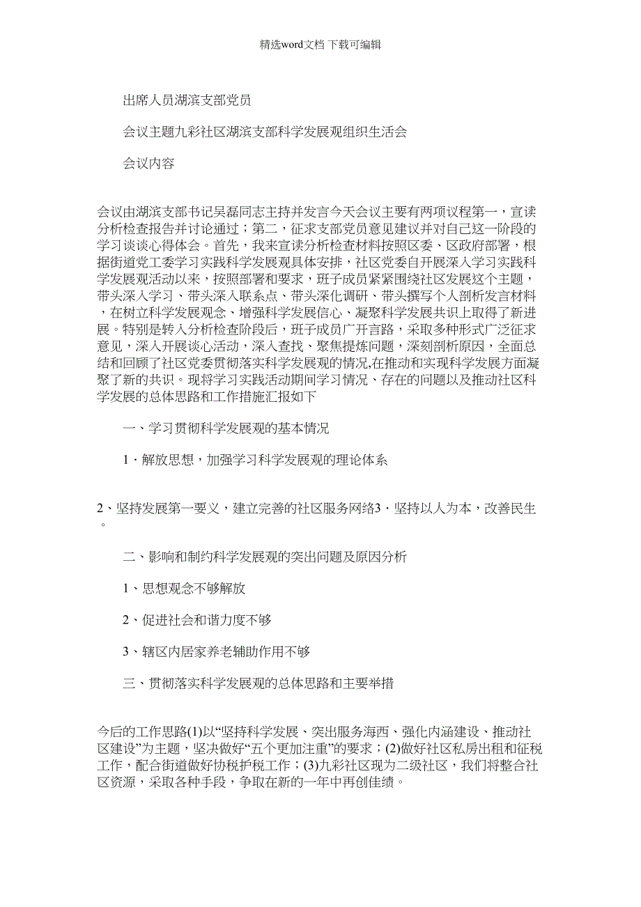 2022年村干部年终总结会议记录_第2页