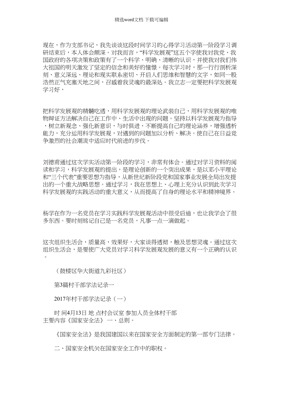 2022年村干部年终总结会议记录_第3页