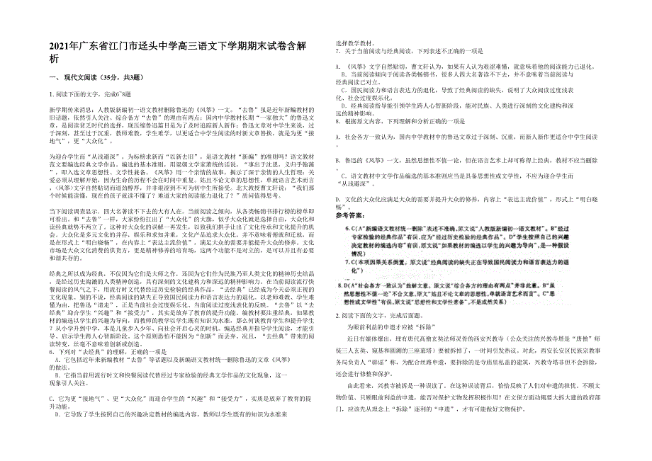 2021年广东省江门市迳头中学高三语文下学期期末试卷含解析_第1页