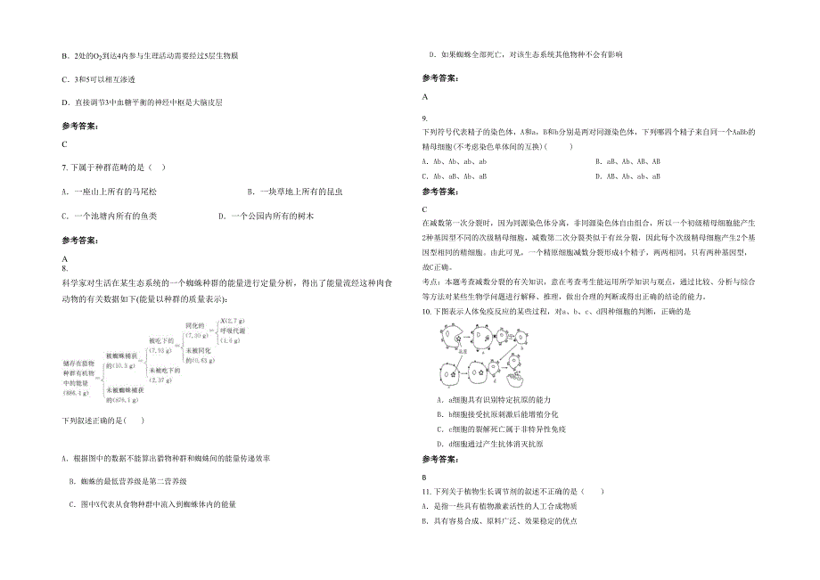 2021年广东省汕头市新坡中学高二生物月考试题含解析_第2页
